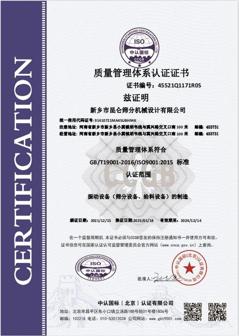 質(zhì)量管理體系認證證書